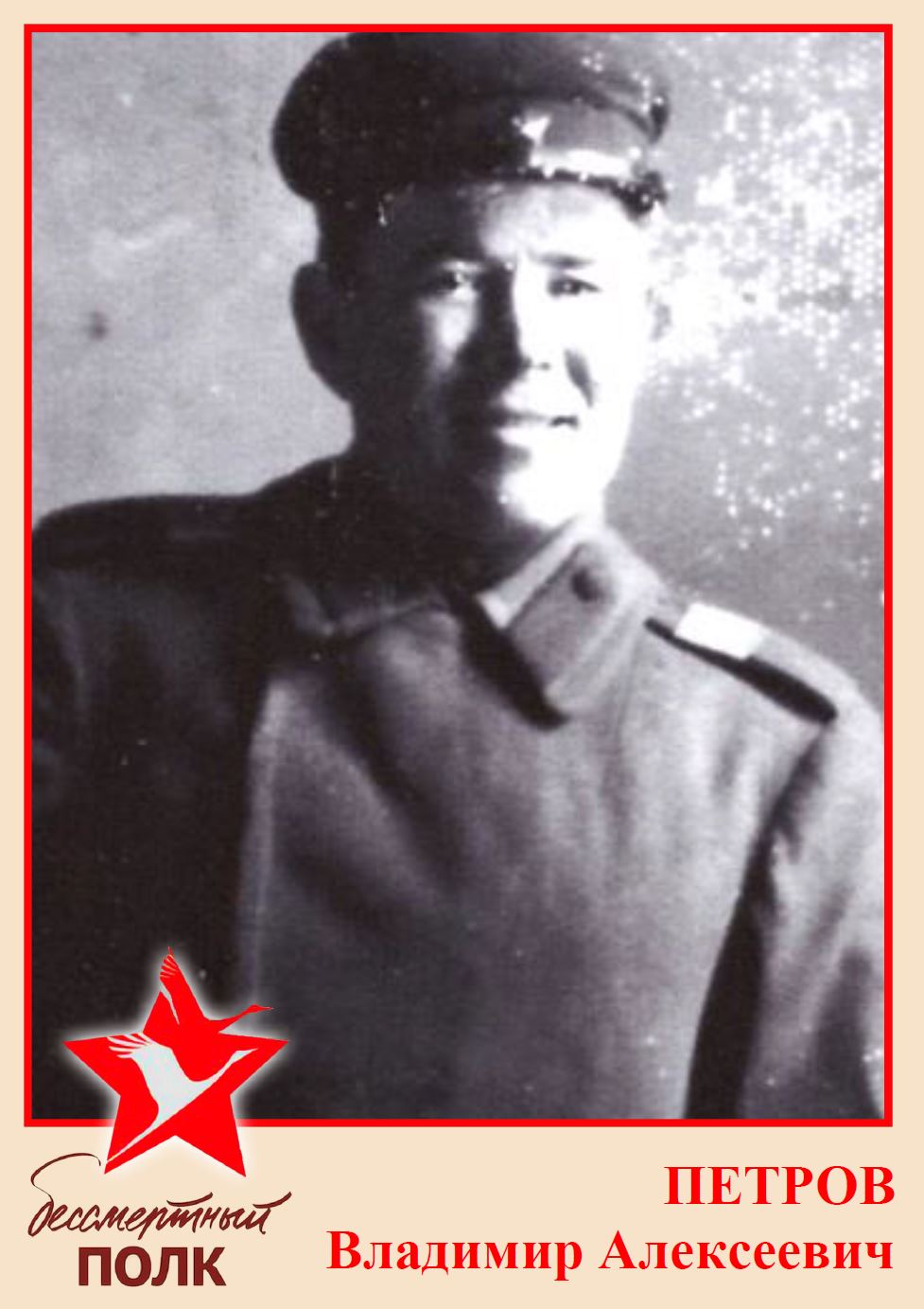 Петров Владимир Алексеевич.jpg